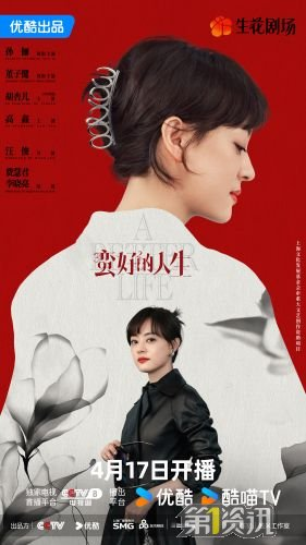 《蛮好的人生》定档4月17日 孙俪董子健烟火冷暖中收获真我人生