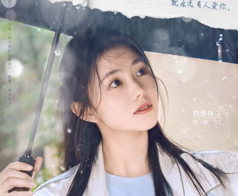 《陷入我们的热恋》今日开播 刘浩存王安宇心动攻略奔赴纯暧盛夏