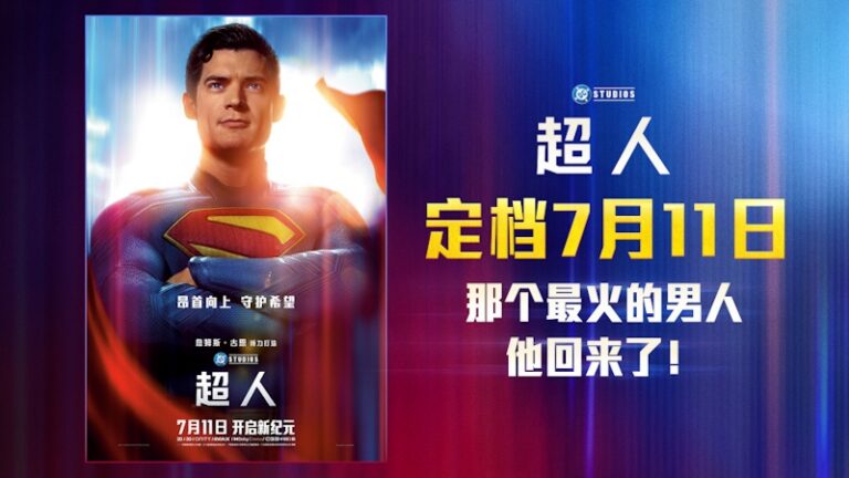 《超人》内地定档7月11日 顶流IP大片来袭暑期必看
