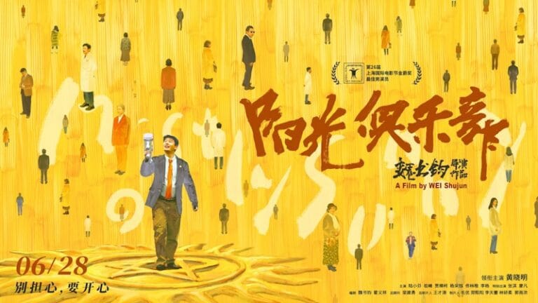 《阳光俱乐部》定档6月28日 和黄晓明一起寻找“阳光解药”