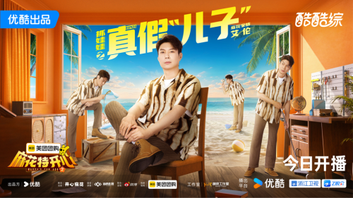 《麻花特开心2》爆笑开播！艾伦抽象整活即兴包袱笑翻众人