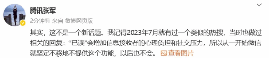 “微信最不能出现的功能”再登热搜：”消息已读”成梦魇