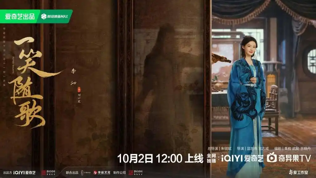 《一笑随歌》定档10月2日 李沁陈哲远相爱相杀上演“双强”博弈